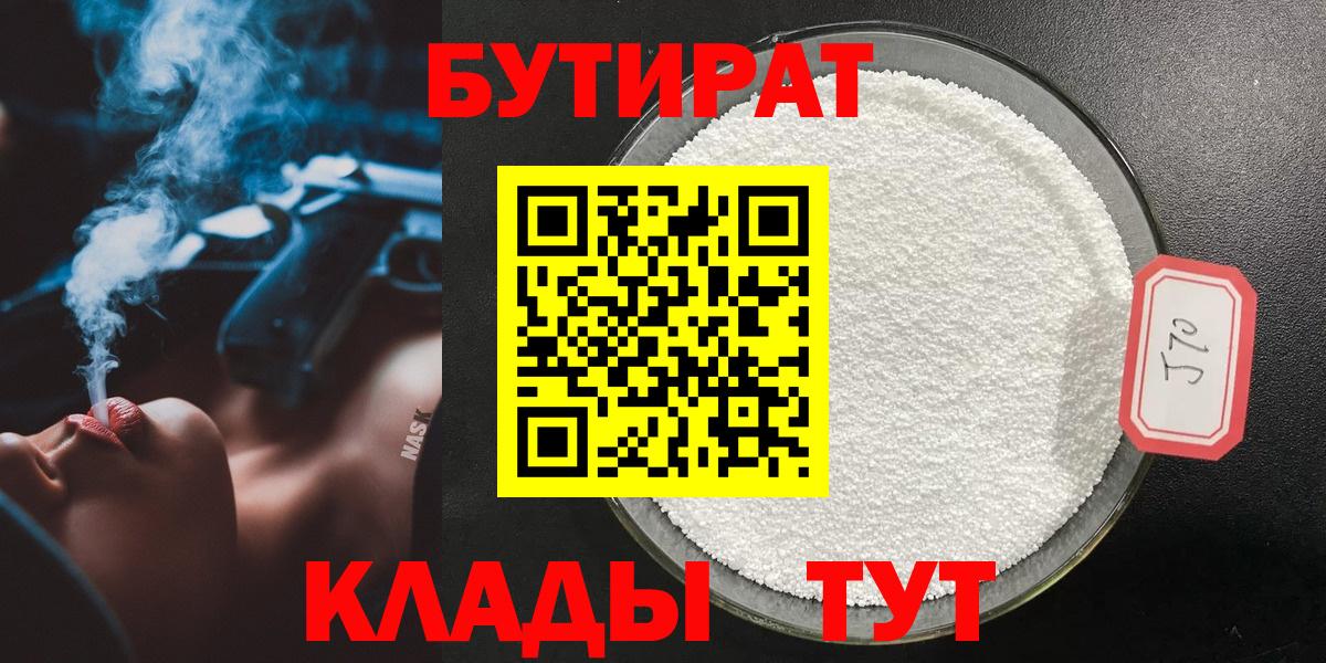 Похвистнево  Бутират вода  БУТИРАТ  Вход с VPN 