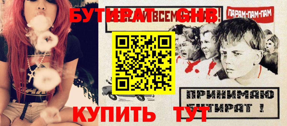БУТИРАТ 99% Похвистнево