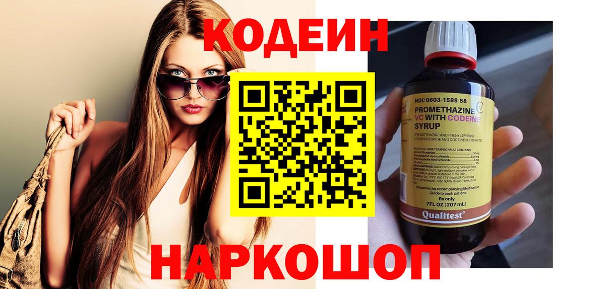 Кодеиновый сироп Lean Purple Drank Похвистнево