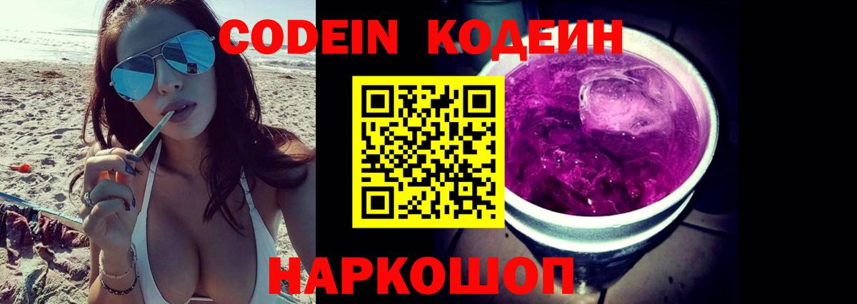 Похвистнево  Кодеин напиток Lean (лин)  Вход с VPN 