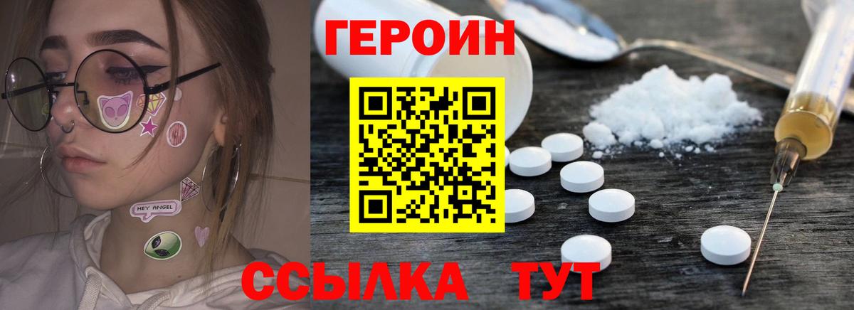 Похвистнево  ГЕРОИН  Вход с VPN  ГЕРОИН Heroin 
