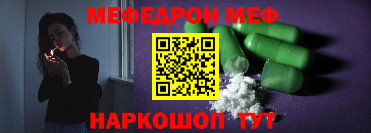Меф VHQ  Мефедрон кристаллы  Вход с VPN  Меф  Похвистнево 