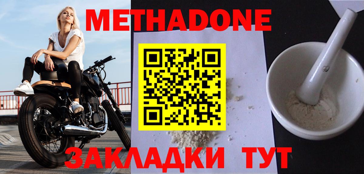 Метадон VHQ  Вход с VPN  МЕТАДОН мёд  Похвистнево 